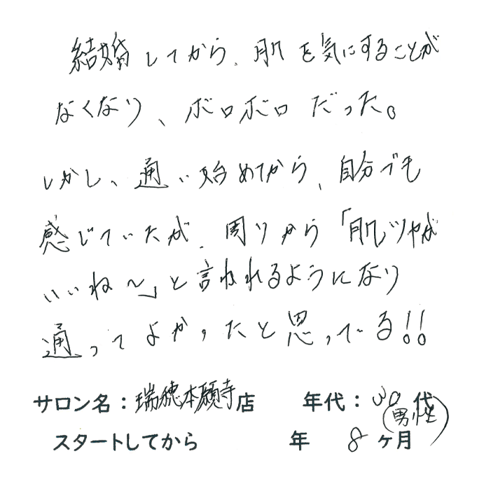30代,女性,ツヤ