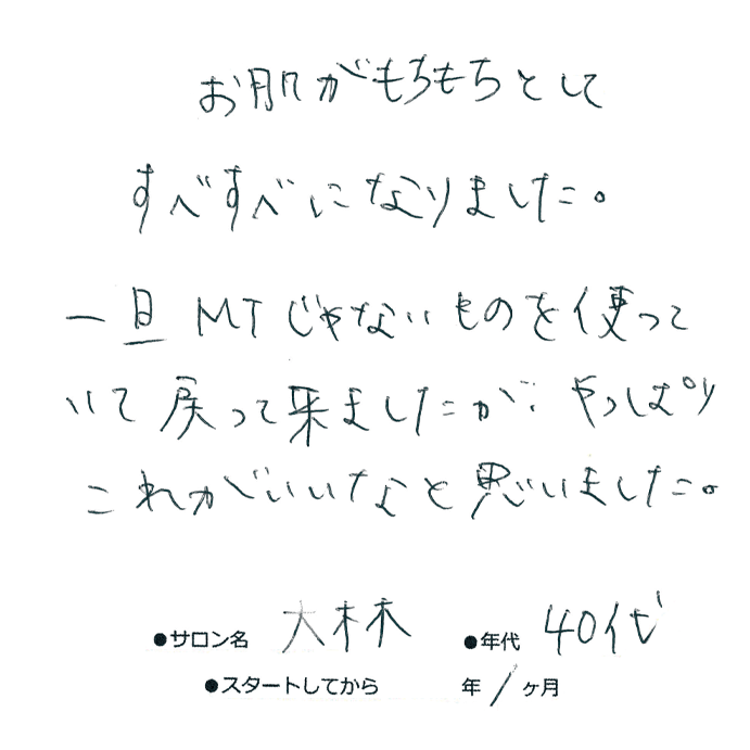 40代,女性,再来店,もちもち