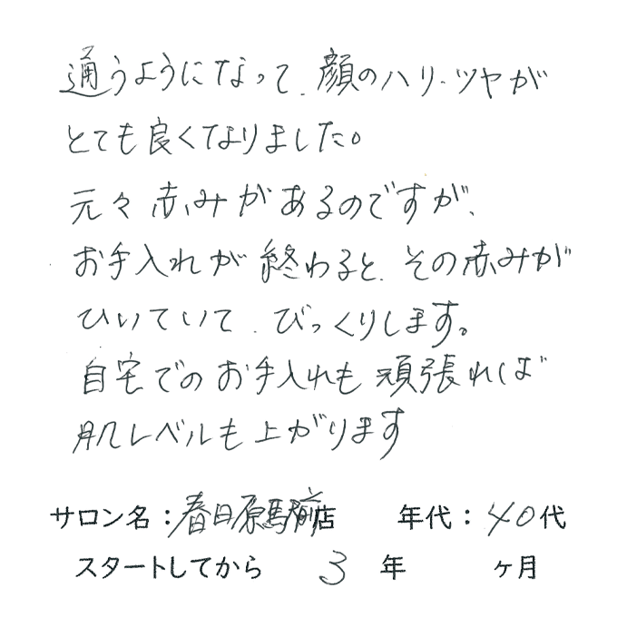 40代,女性,赤み,ハリ,ツヤ