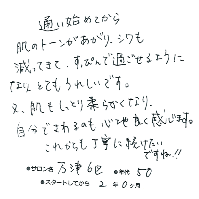50代,女性,美肌,トーンアップ,シワ減少