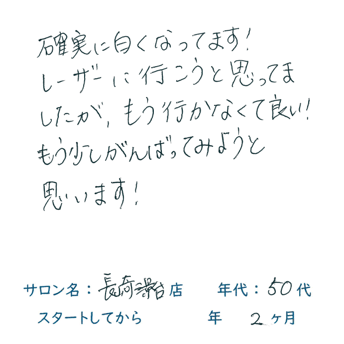 50代,女性,美白
