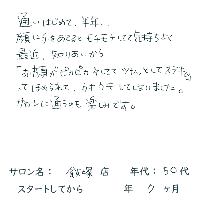 50代,女性,ツヤ肌