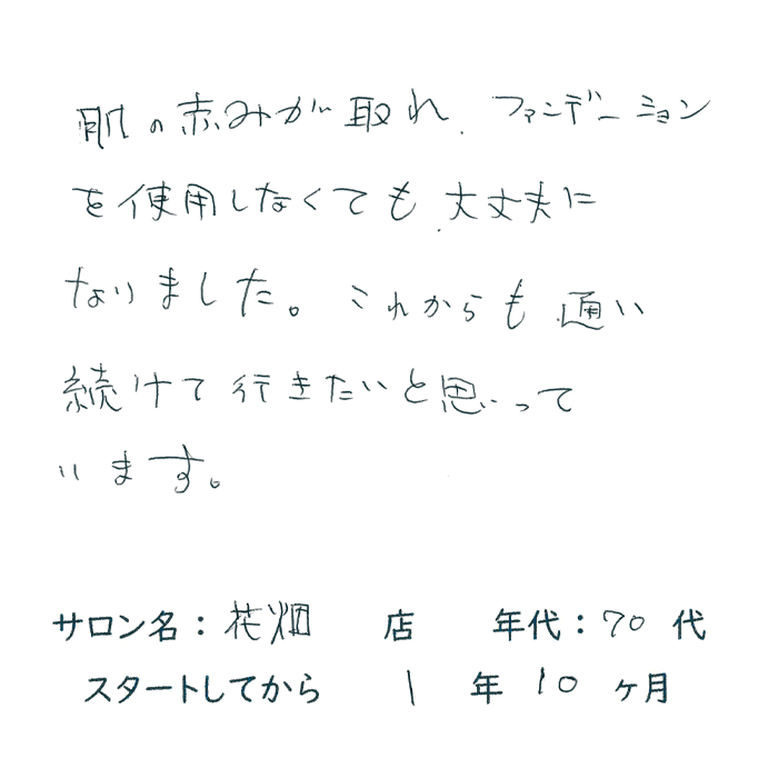 60代以上,女性,赤み,ノーファンデ