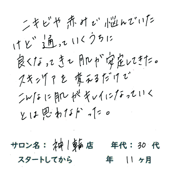 30代,女性,ニキビ,赤み
