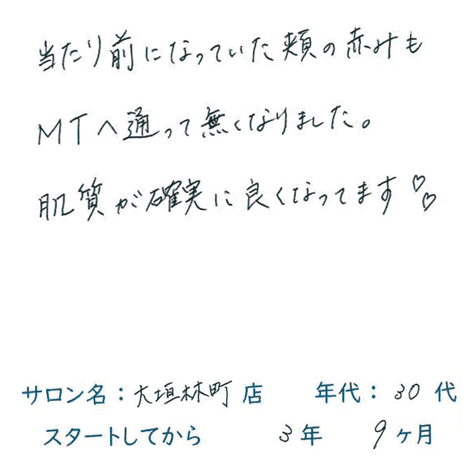 30代,女性,赤み