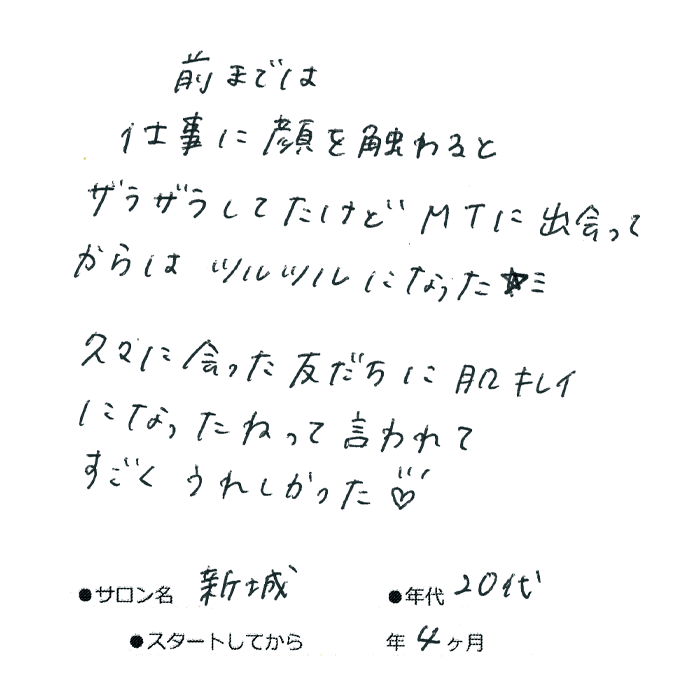 20代,女性,肌,なめらか