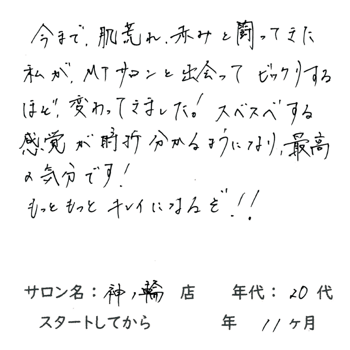 20代,女性,肌荒れ,赤み