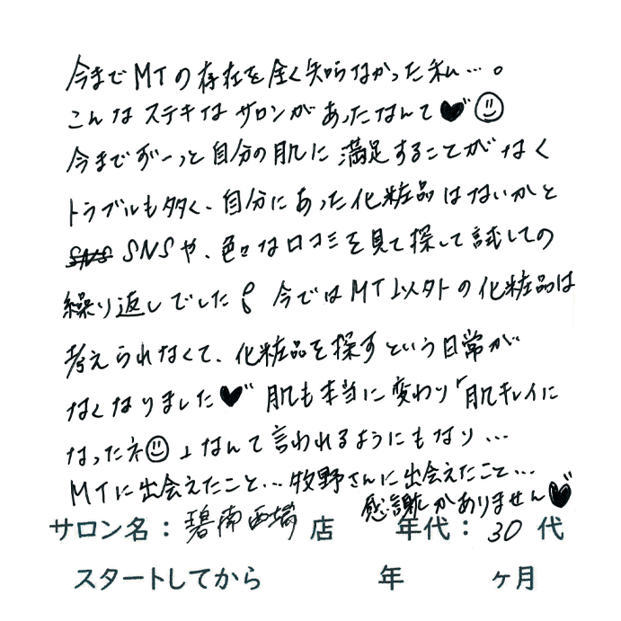 30代,女性,肌トラブル