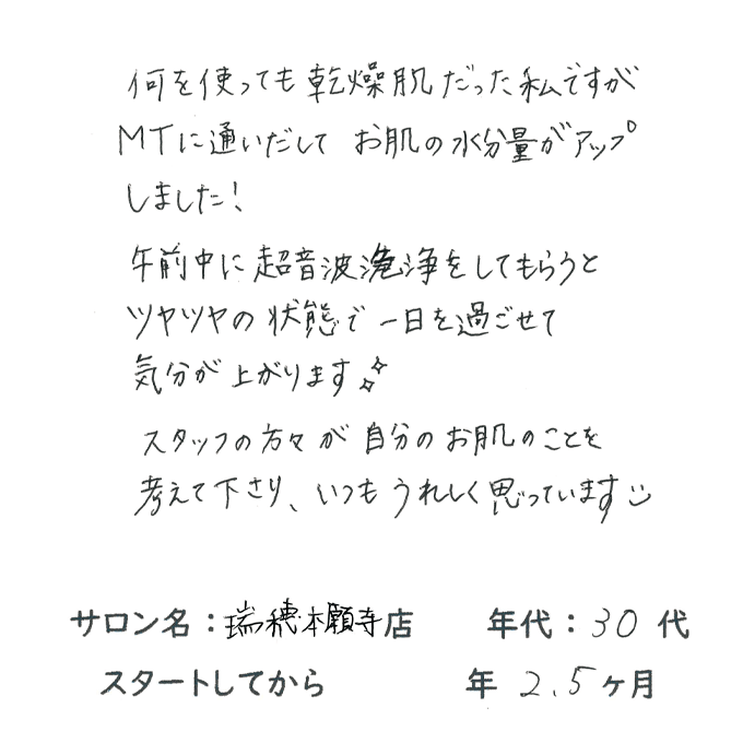 30代,女性,乾燥肌,肌ツヤ