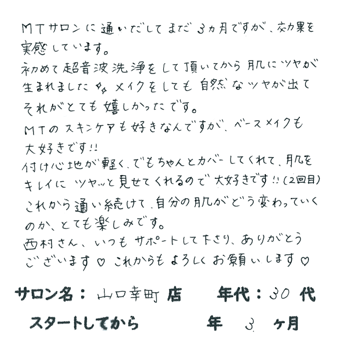 30代,女性,肌ツヤ