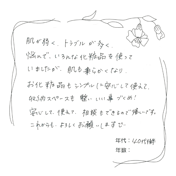 40代,女性,肌が弱い,肌トラブル