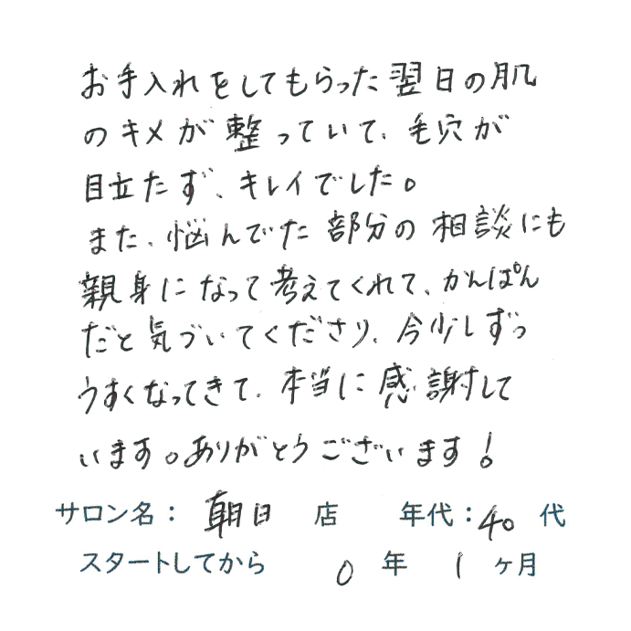 40代,女性,スキンケア