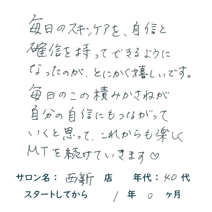 40代,女性,スキンケアに自信を持てた