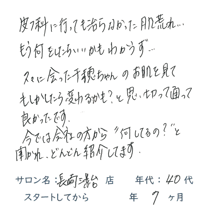 40代,女性,肌荒れ