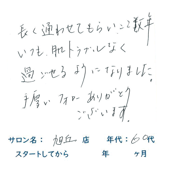 60代以上,女性,肌トラブル